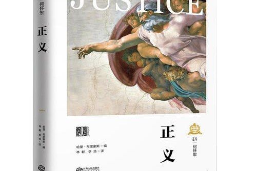 正義(2019年江西人民出版社出版的圖書)