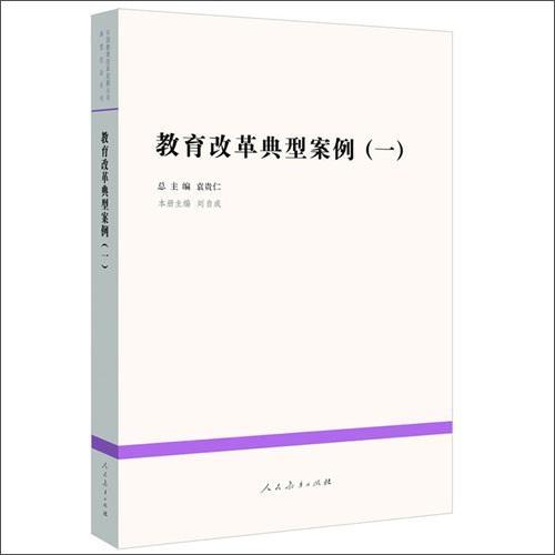 教育改革典型案例(1)