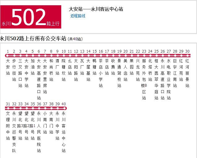 永川公交502路