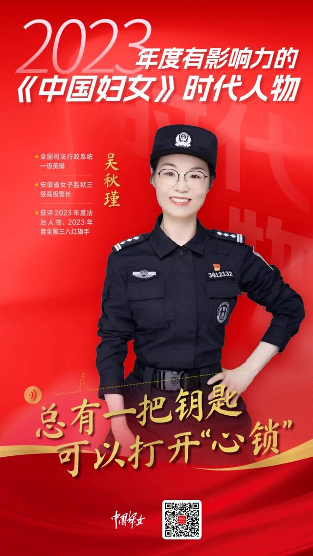 2023有影響力的《中國婦女》時代人物