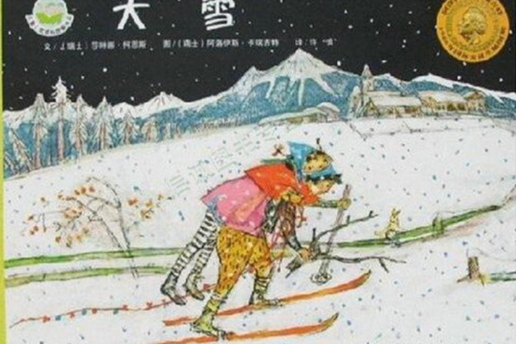 大雪(2007年湖南少年兒童出版社出版的圖書)