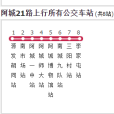 阿城公交21路