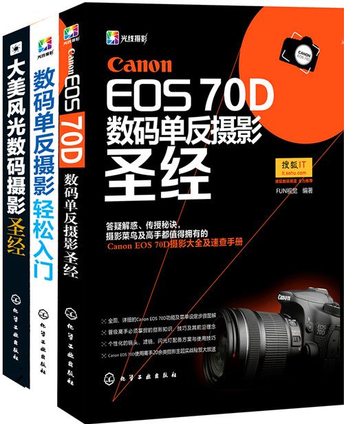 Canon EOS 70D單眼攝影從入門到精通