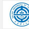 大連理工大學校歌