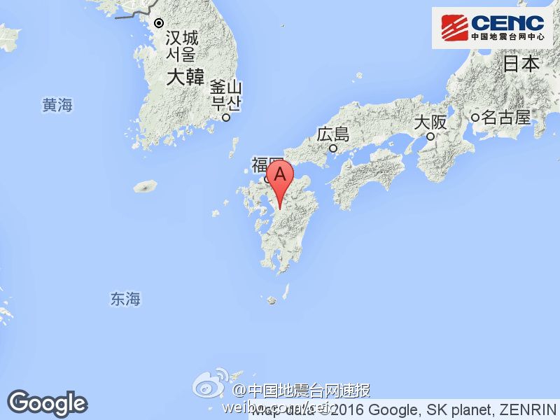 4·16九州島地震(4.16九州島7.3級地震)