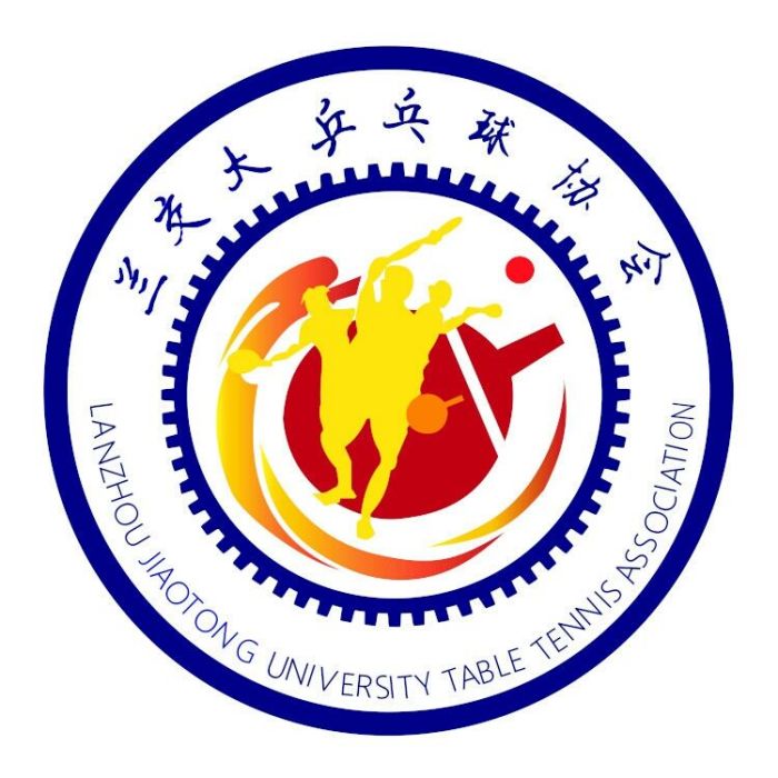 蘭州交通大學桌球協會