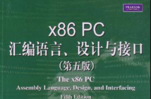 X86 PC彙編語言、設計與接口(x86PC彙編語言設計和接口)