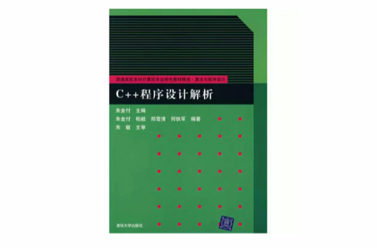 C++程式設計解析