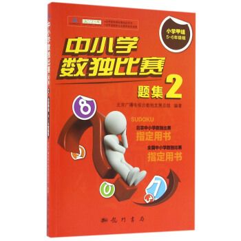 中國小數獨比賽題集2——國小甲組（5~6年級組）