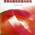 金融事務專業系統化建設實踐與研究