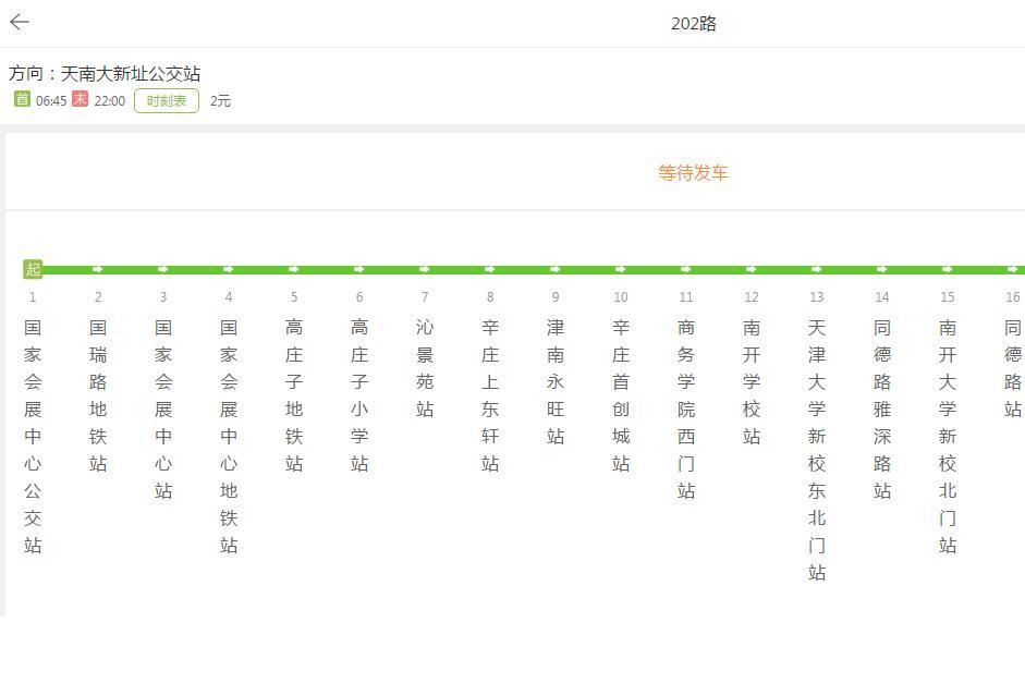 天津公交202路