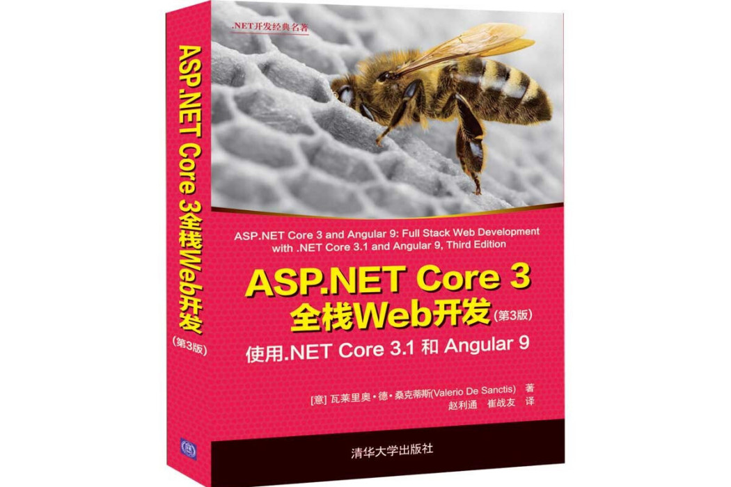 ASP.NET Core 3全棧Web開發（第3版） 使用。NET Core 3.1 和 Angular 9