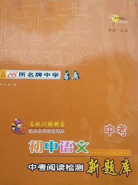 國中語文閱讀檢測新題庫：8年級