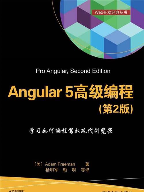 Angular 5高級編程（第2版）