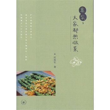 其實，大家都想做菜(2013年生活·讀書·新知三聯書店出版的圖書)