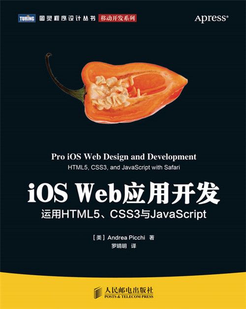 iOS Web套用開發：運用HTML5,CSS3與JavaScript