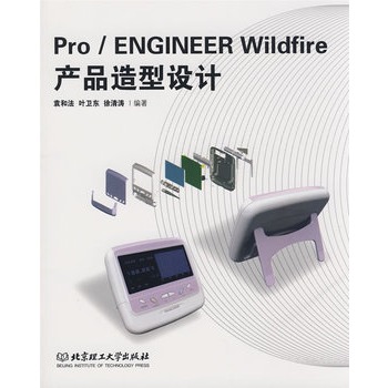 Pro/ENGINEER Wildfire產品造型設計