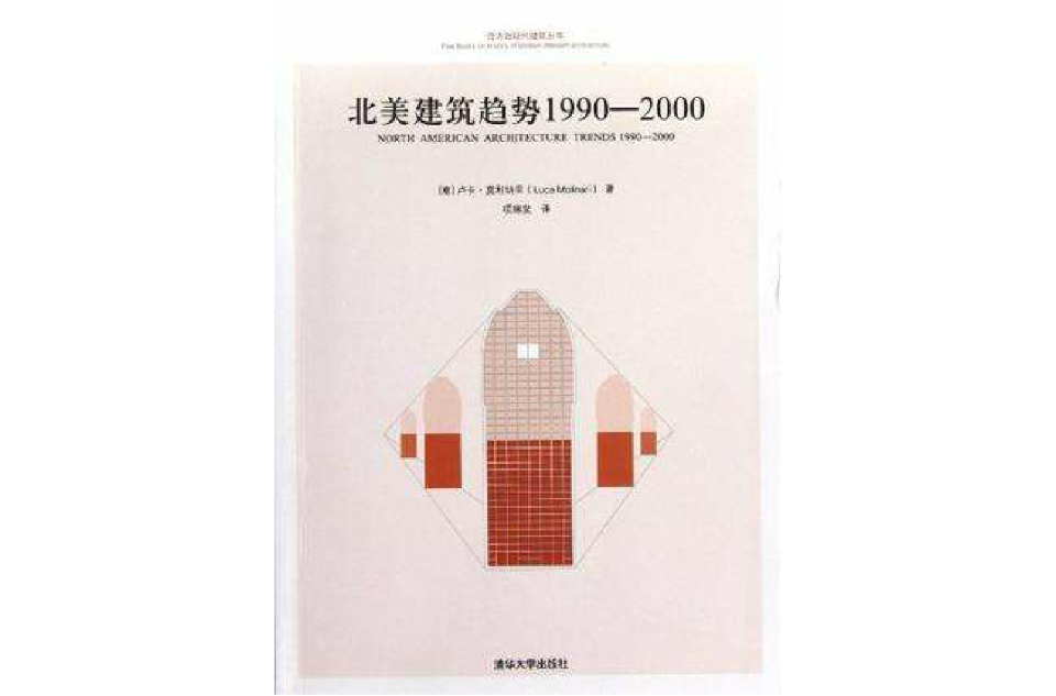 北美建築趨勢 1990-2000