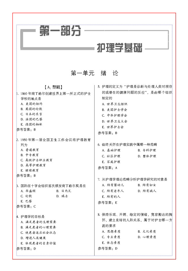 2012護理學（護師）衛生專業技術資格用書