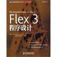 Flex3程式設計(Flex 3程式設計)