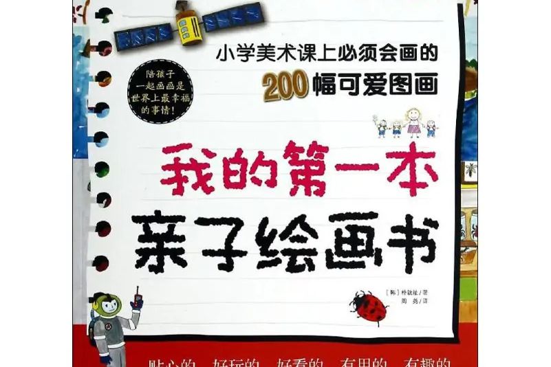 我的第一本親子繪畫書