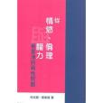 從情慾、倫理與權力看香港的兩性問題