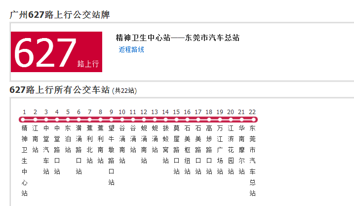 廣州公交627路