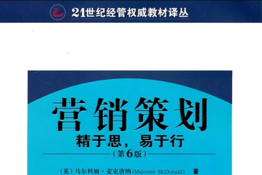 行銷策劃：精於思，易於行(行銷策劃：精於思易於行)