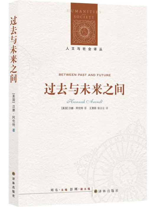 過去與未來之間(2011年譯林出版社出版的圖書)