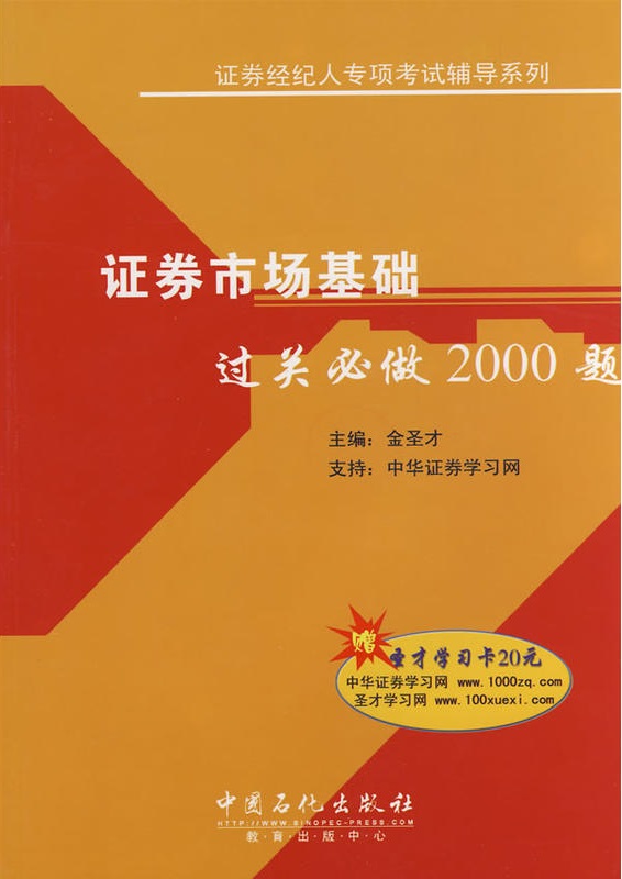 證券市場基礎過關必做2000題