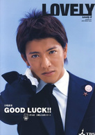 GOODLUCK!!(夢想飛行（2003年木村拓哉主演電視劇）)