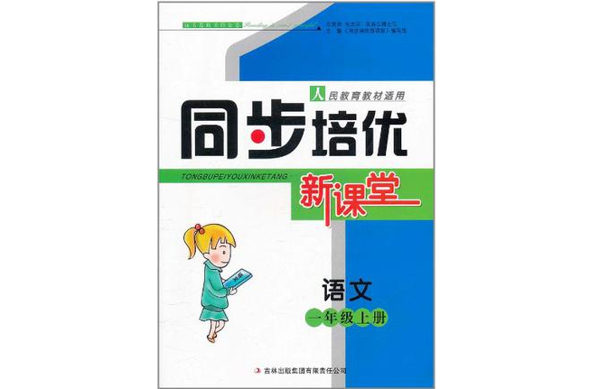 同步培優新課堂（1年級上冊）