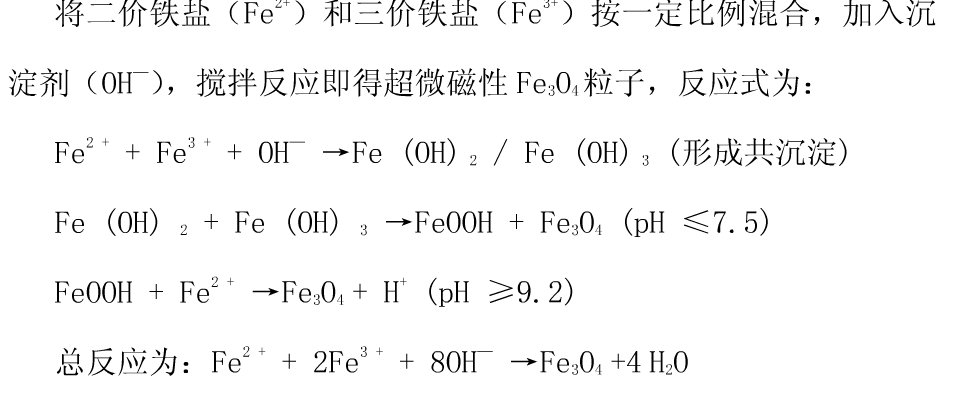 共沉澱原理