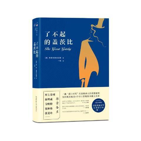 了不起的蓋茨比(2019年陝西師範大學出版社出版的圖書)