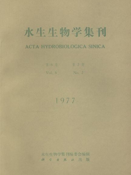 水生生物學集刊· 第6卷第2期（1977年）