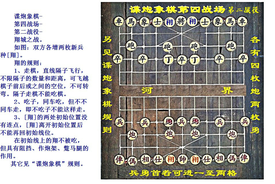 諜炮象棋