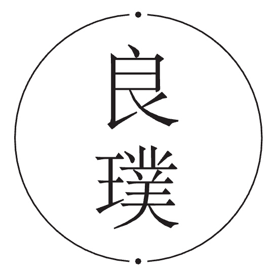 武漢良璞室內設計有限責任公司