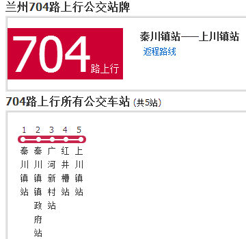 蘭州公交704路