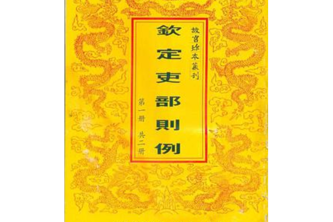 故宮珍本叢刊·第275冊-第340冊