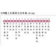 瀘州公交178路