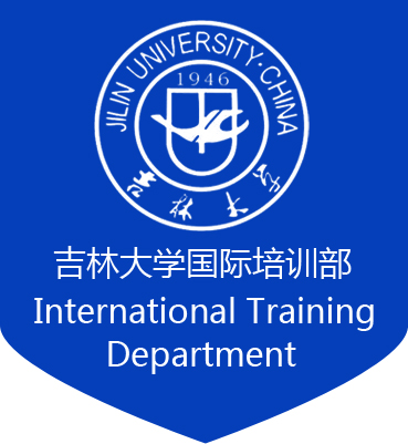 吉林大學國際培訓部