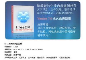 FREEEIM(圖4)