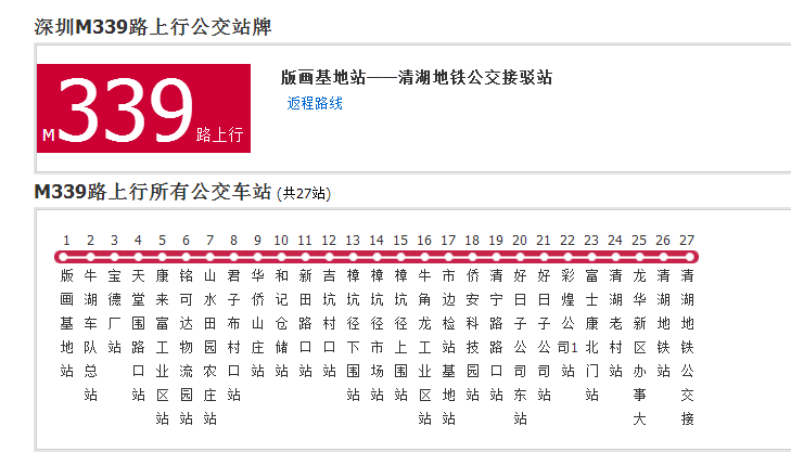 深圳公交M339路