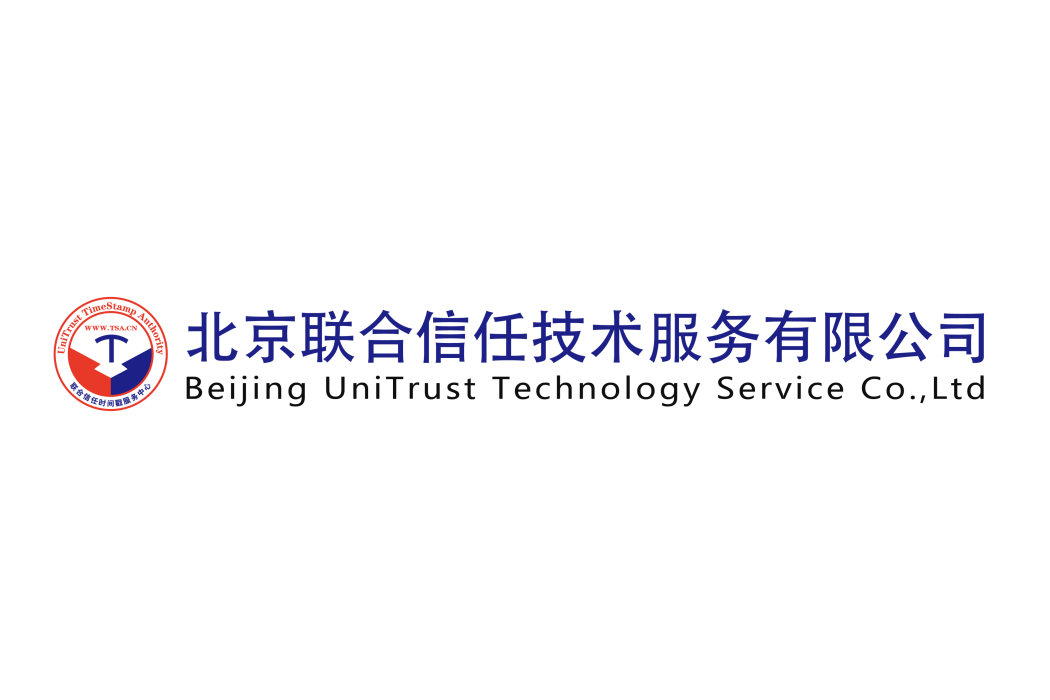 北京聯合信任技術服務有限公司