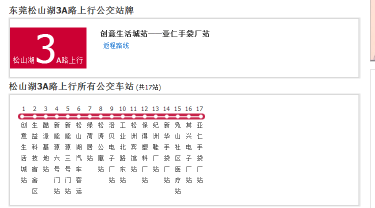 松山湖公交3A路