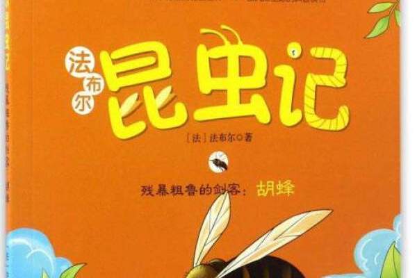 殘暴粗魯的劍客：胡蜂（彩圖注音版）