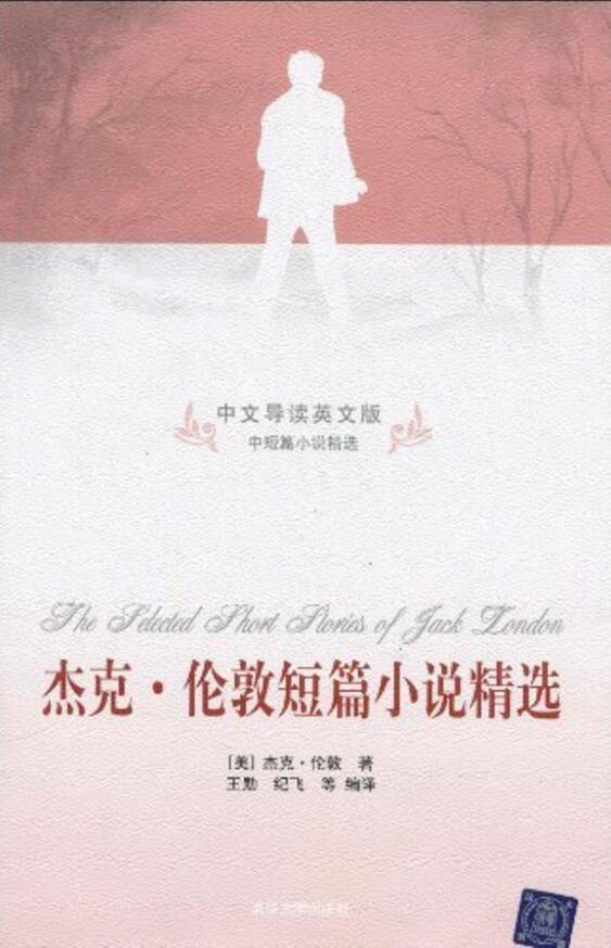 傑克·倫敦短篇小說精選（中文導讀英文版）