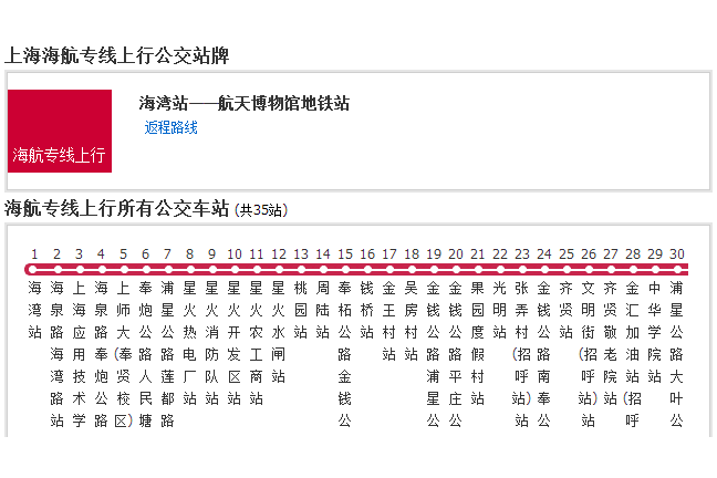 上海公交海航專線