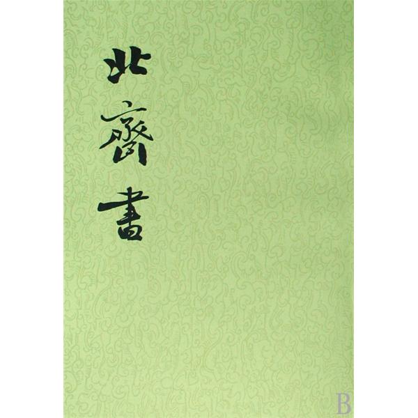 北齊書·崔暹傳