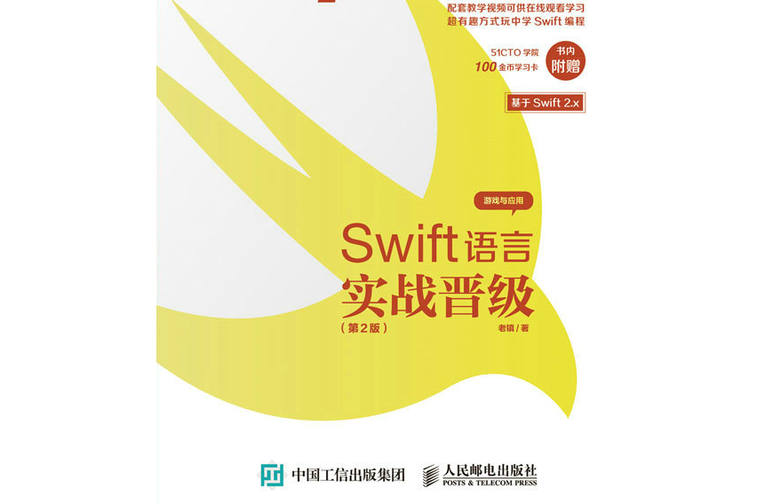 Swift語言實戰晉級第2版